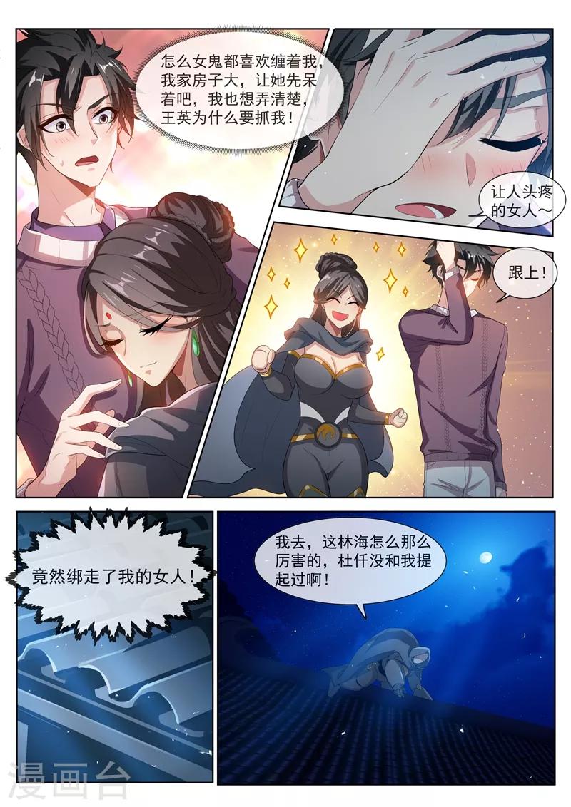 我的微信连三界笔趣阁漫画,第206话 境界超越先天后期！2图