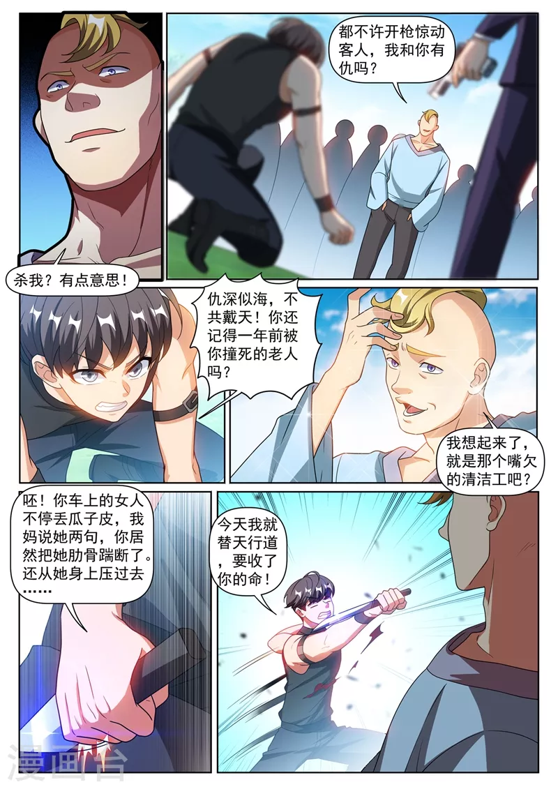 我的微信连三界柳馨月的结局漫画,第381话 修炼的好苗子1图
