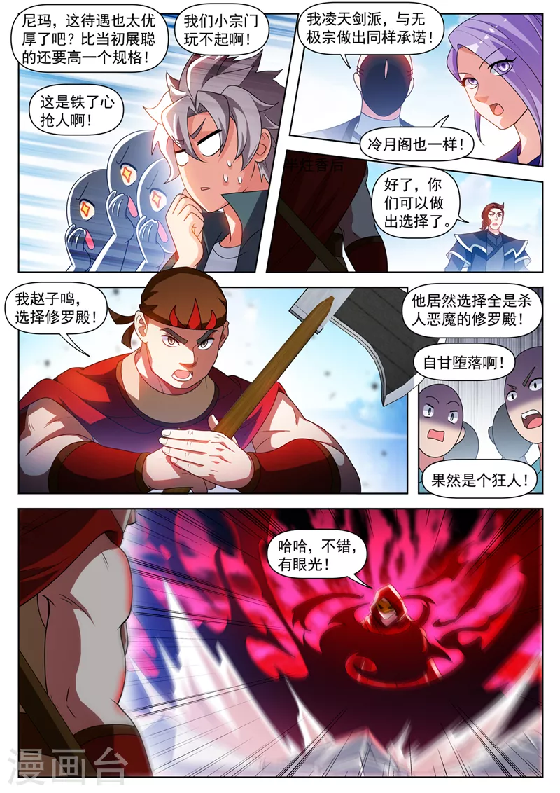 我的微信连三界漫画免费全集漫画,第520话 你认为，你配吗？2图