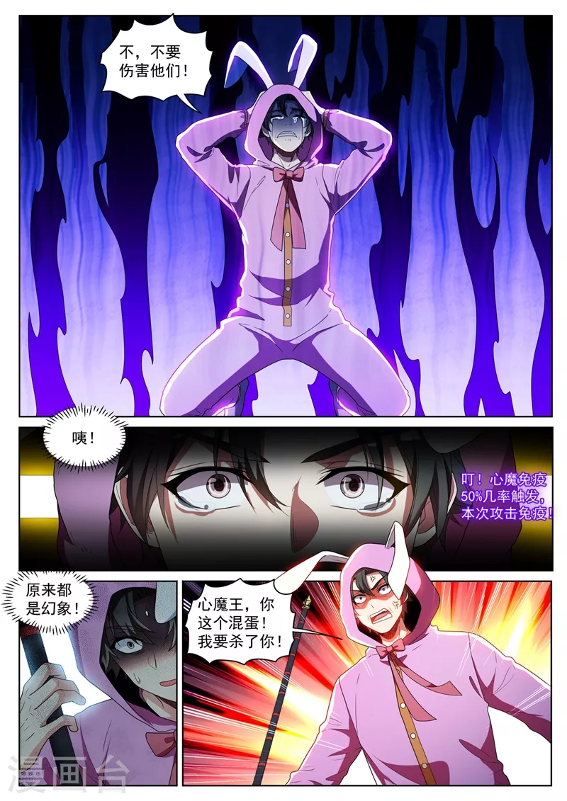 我的微信连三界第一季动漫全集免费观看漫画,第438话 把心魔王关进小黑屋2图