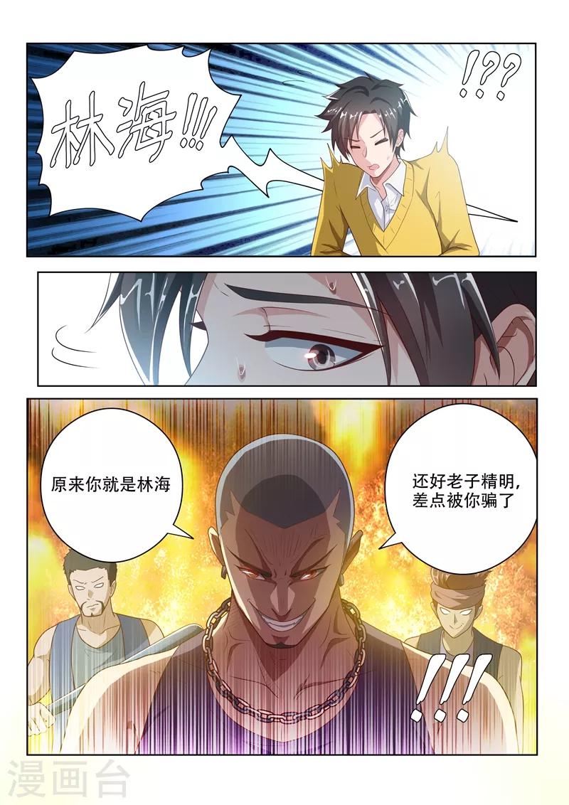 我的微信连三界下载TXT漫画,第14话 连兔子都骗1图