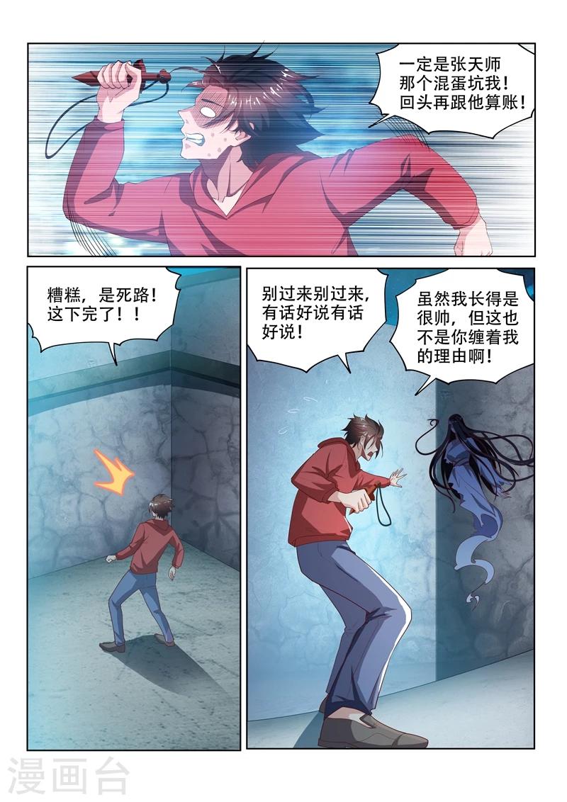 我的微信连三界柳馨月的结局漫画,第57话 被鬼缠上1图