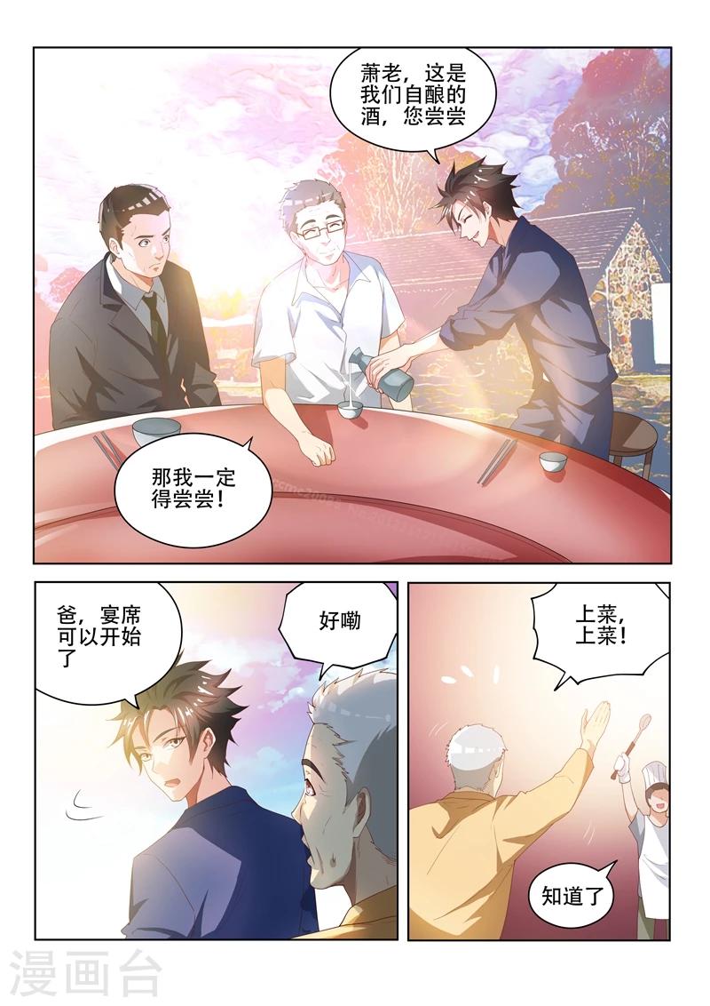 我的微信连三界小说免费阅读笔趣阁漫画,第33话 请全村吃流水席！2图