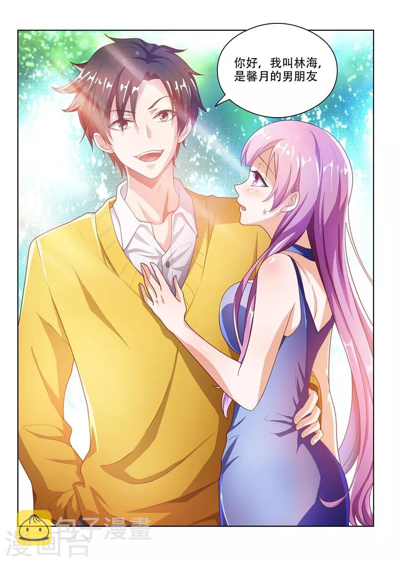 我的微信连三界柳馨月的结局漫画,第6话 我是馨月男朋友2图