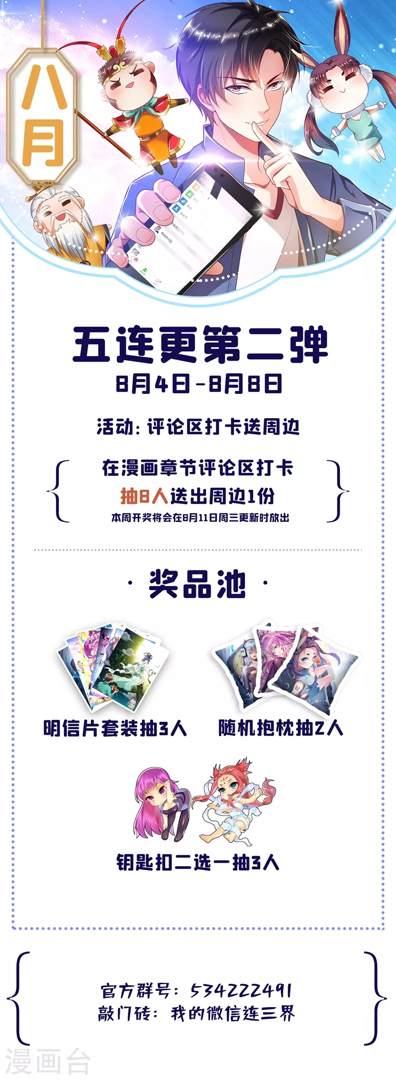 我的微信连三界柳馨月的结局漫画,第413话 水下斗海怪1图