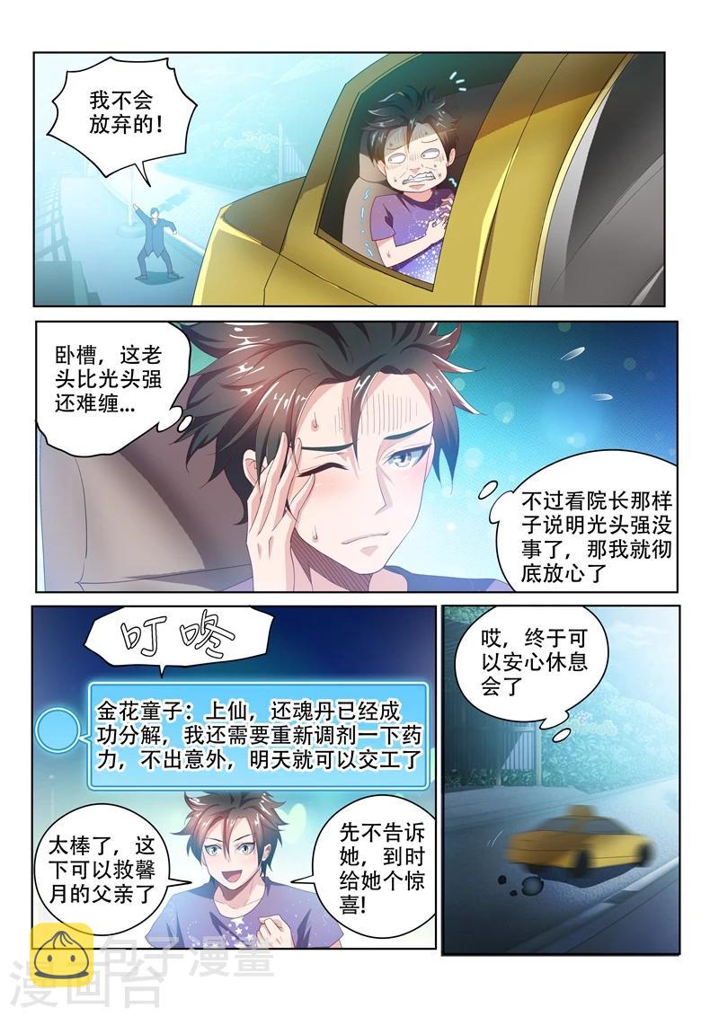 我的微信连三界漫画,第44话 一波未平，一波又起1图