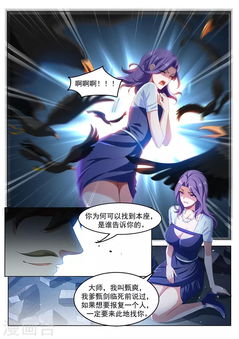 我的微信连三界动漫全集免费观看第3季漫画,第183话 真的遇到神仙了！2图
