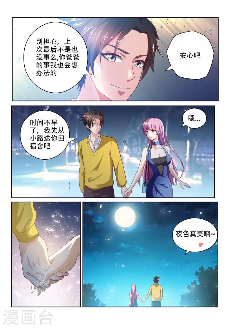 我的微信连三界全集完整版漫画,第13话 胡萝卜换金丹2图