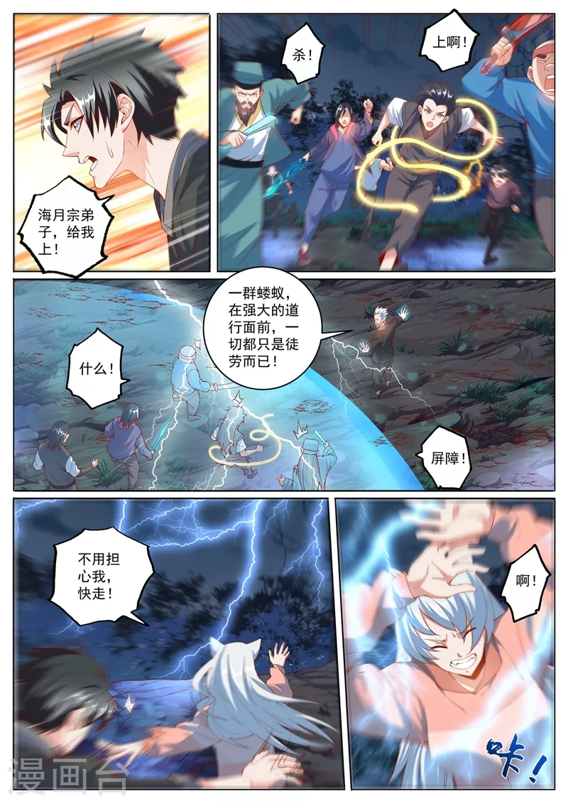 我的微信连三界第3季 30集漫画,第401话 我们联手灭杀他2图