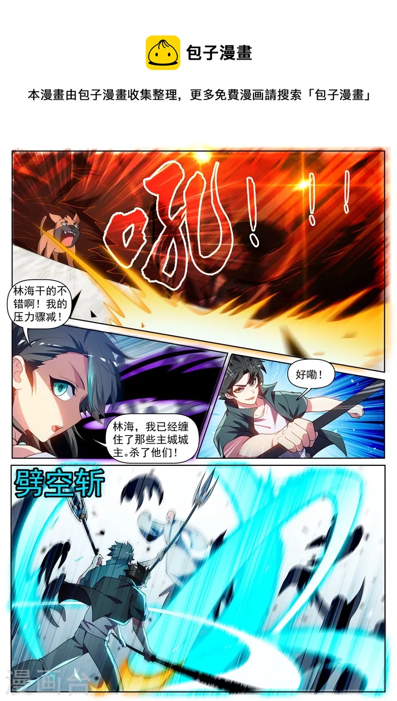 我的微信连三界柳馨月的结局漫画,第443话 玉城主逃家？1图
