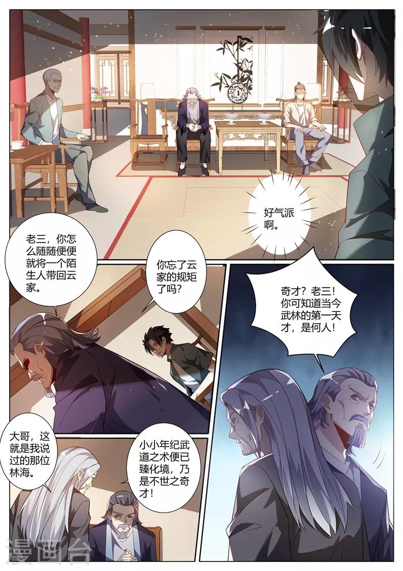 我的微信连三界动漫全集免费观看第3季漫画,第262话 比天才更天才1图