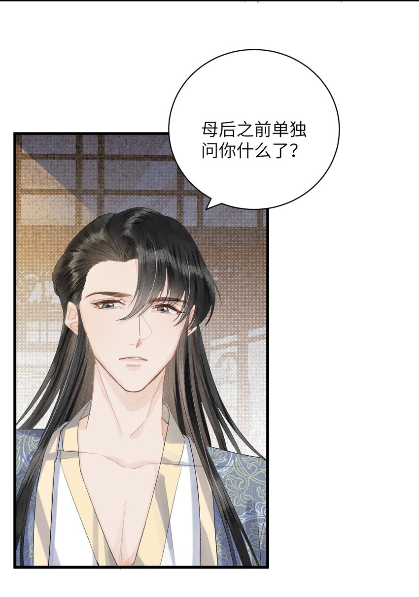 这个王妃性别男by漫画,047初心未改2图