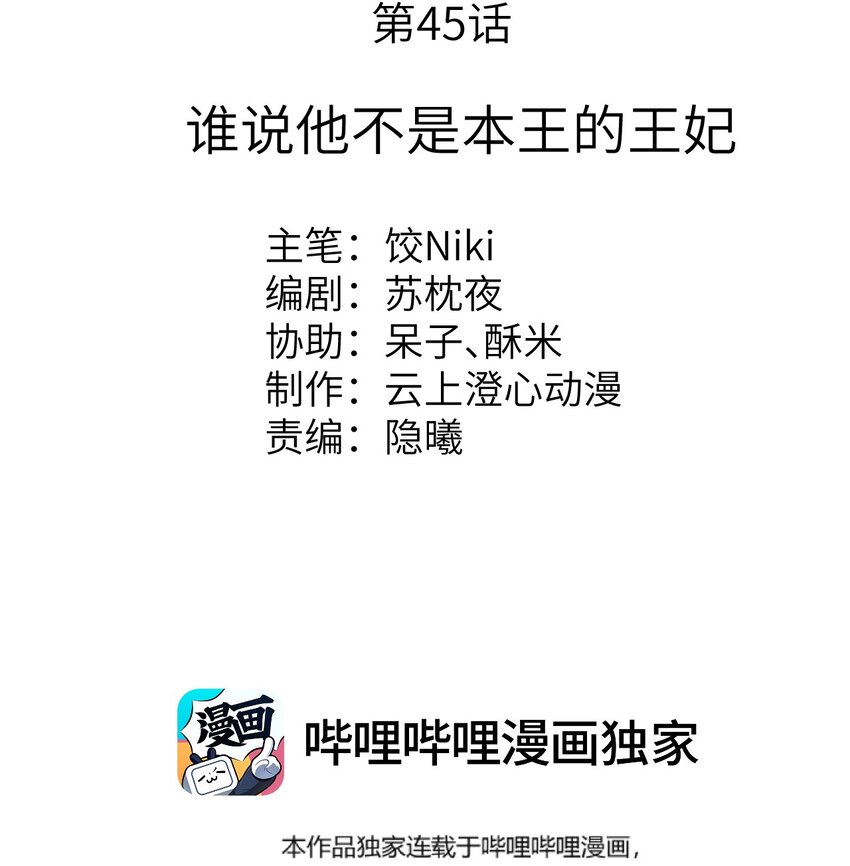 这个王妃性别男漫画,045 谁说他不是本王的王妃2图