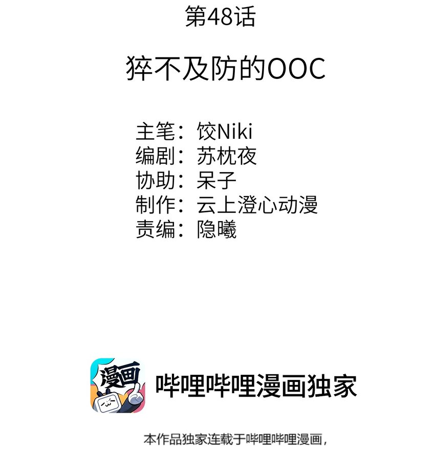 这个王妃性别男漫画,048猝不及防的OOC2图
