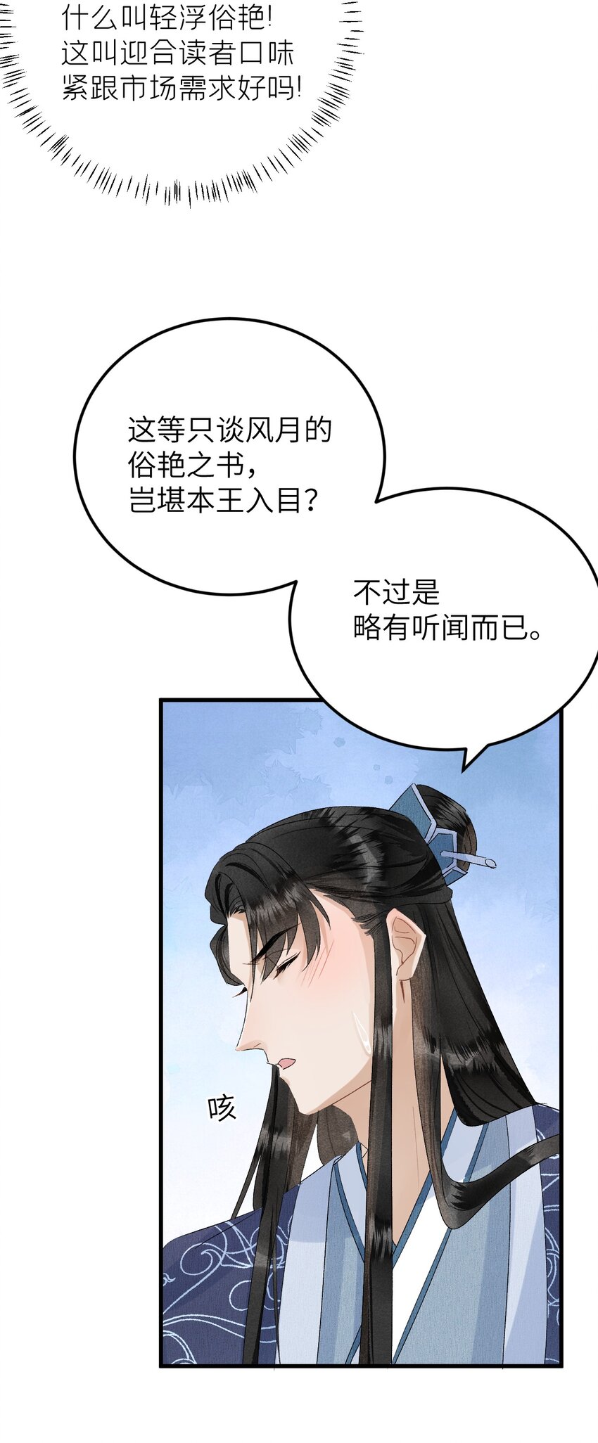 这个王妃性别男漫画,025 晏影帝的私人课堂2图