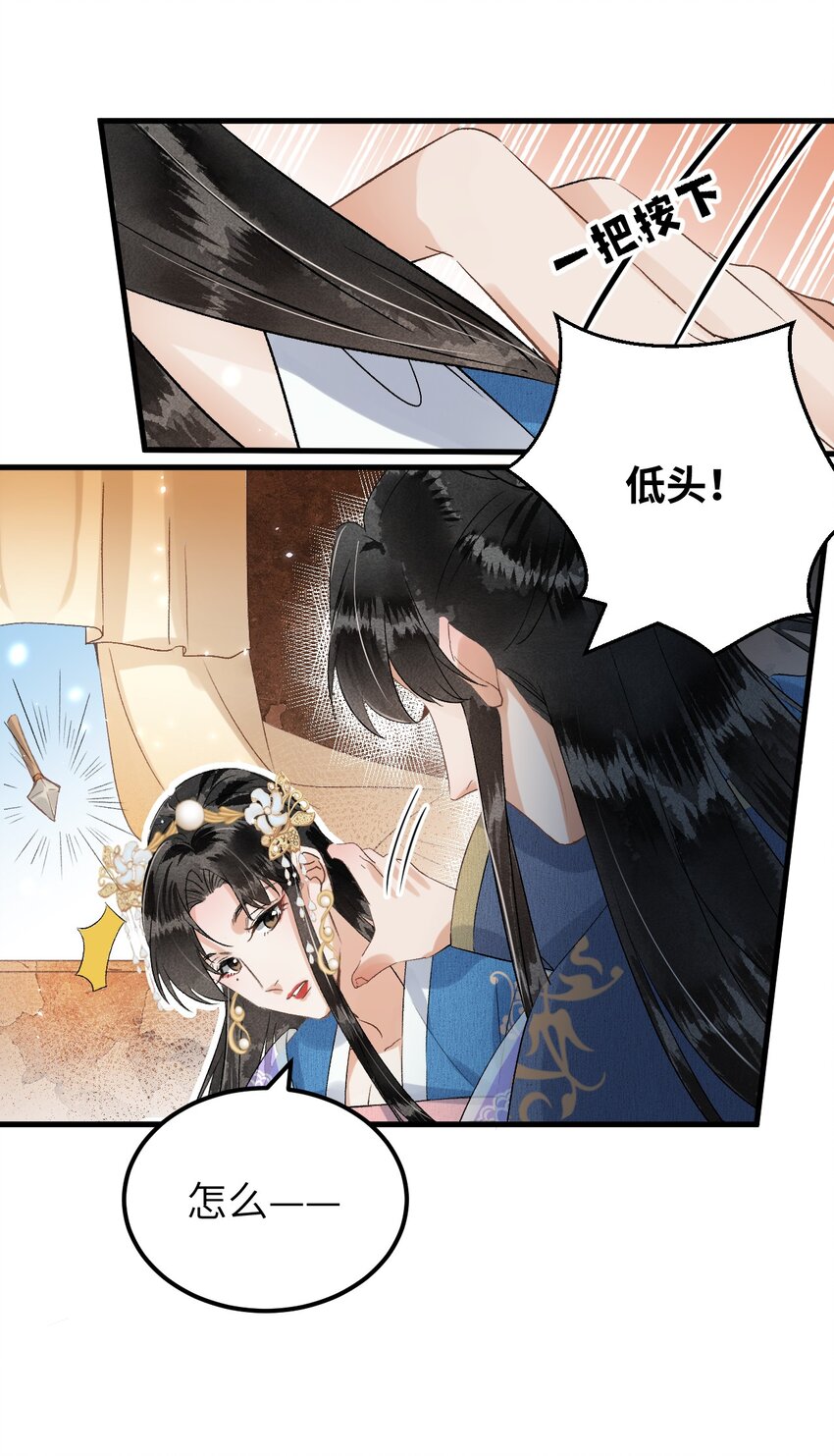这个王妃性别男漫画,031 王妃是个高危职业2图