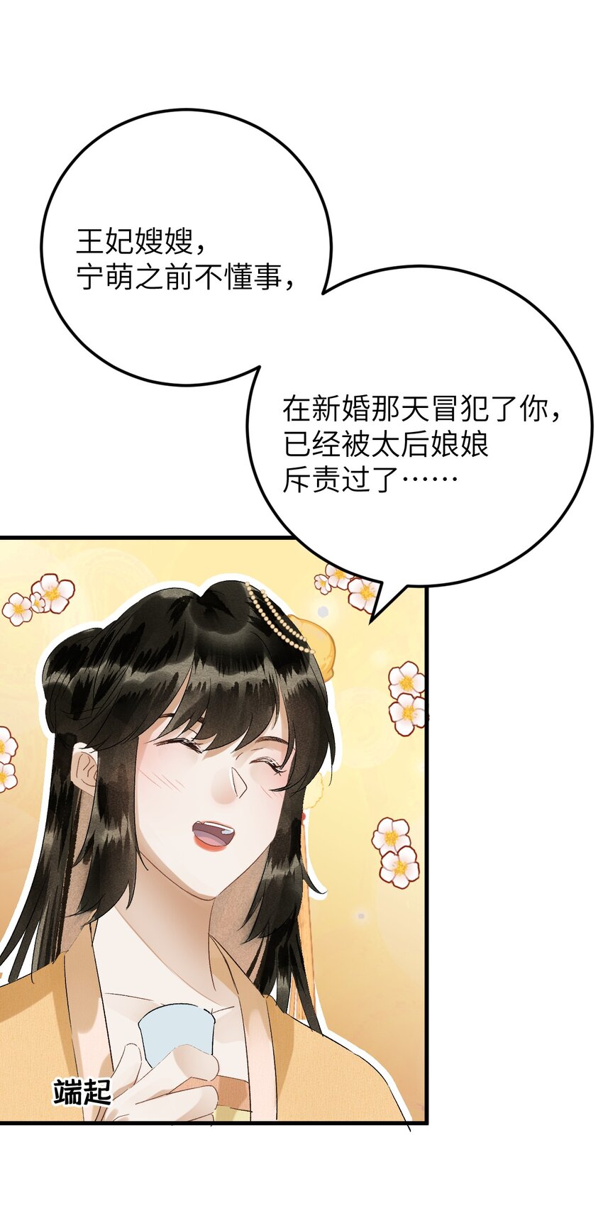 这个王妃性别男漫画下拉式免费漫画,029 宫斗能手琼疏笙2图
