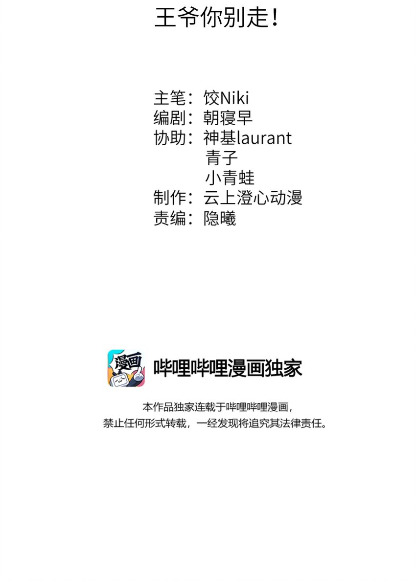 这个王妃性别男漫画,003 王爷你别走！2图