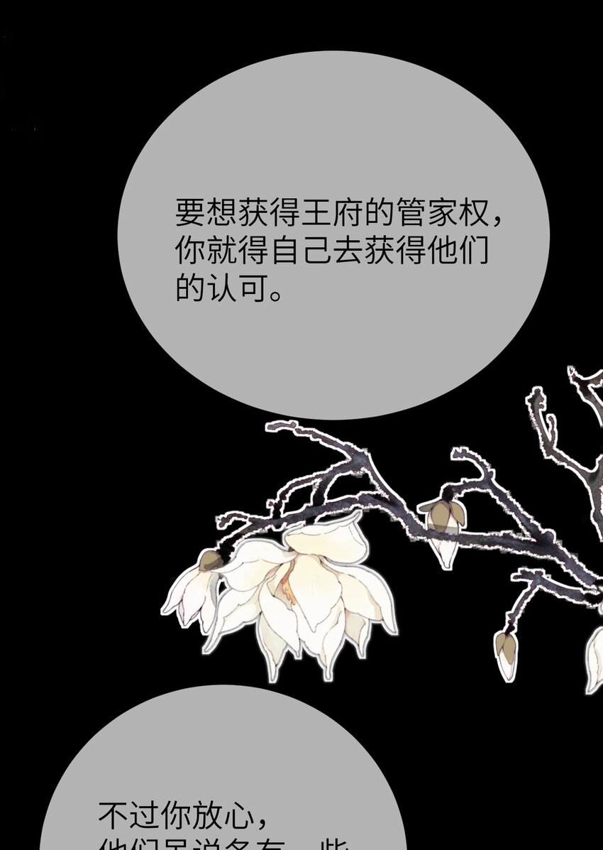 这个王妃性别男漫画,002 王府攻略手册1图