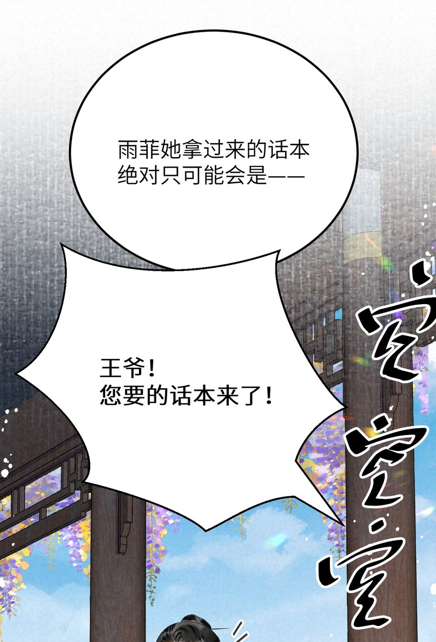 这个王妃性别男漫画,025 晏影帝的私人课堂1图