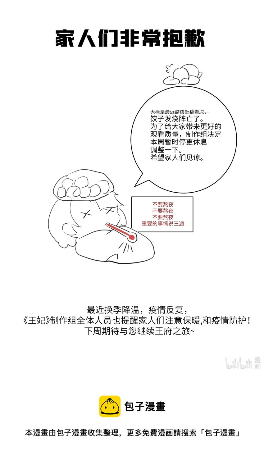 这个王妃性别男漫画,请假条 主笔生病了o(╥﹏╥)o1图