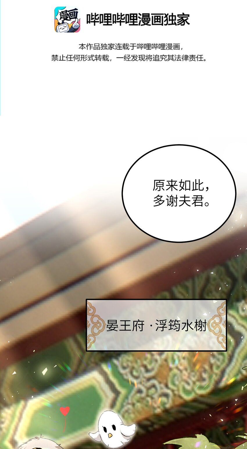 这个王妃性别男在线观看漫画,015 狐狸精快闪一边！1图