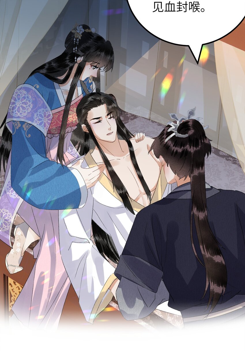 这个王妃性别男by漫画,032 你究竟有几个好师弟？2图