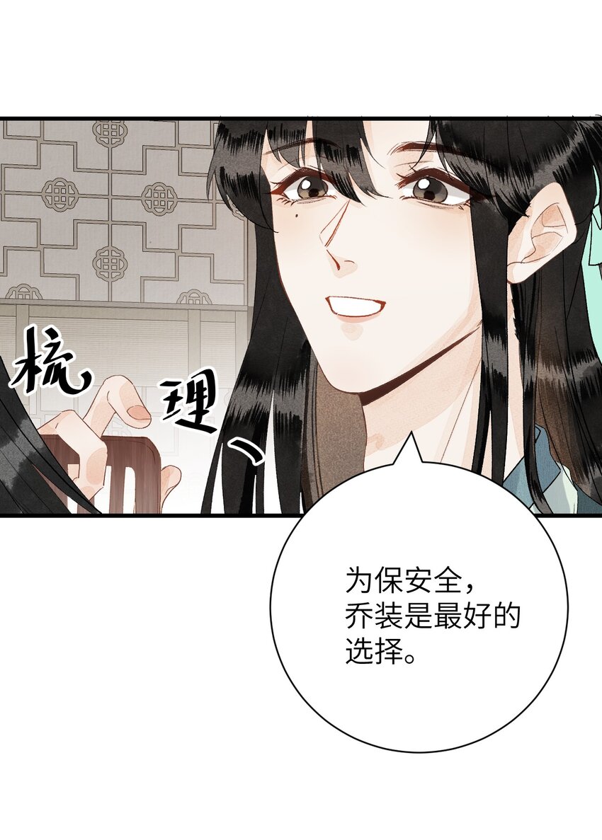 这个王妃性别男漫画,049 我和我的女装老攻2图