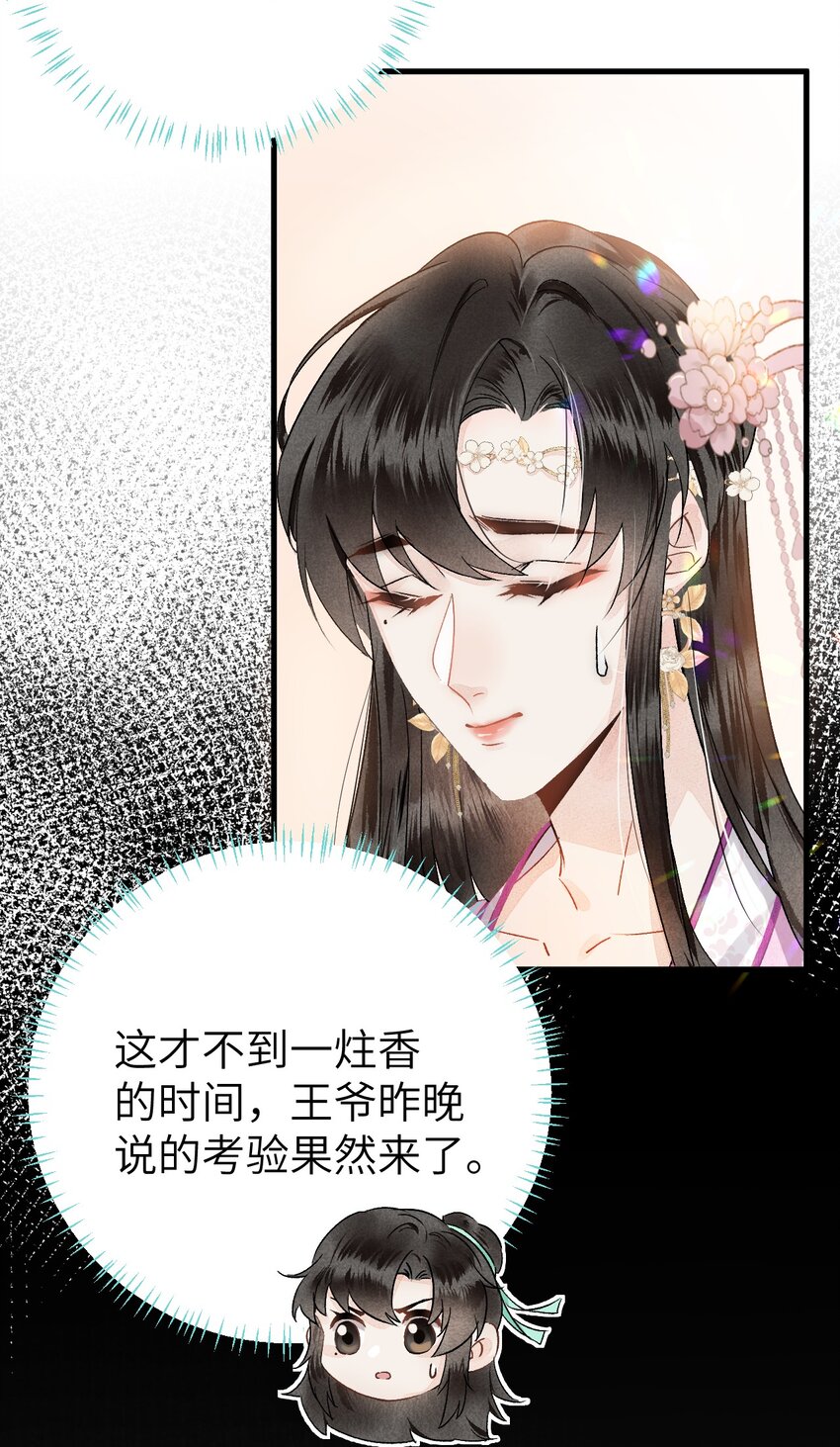 这个王妃性别男漫画,002 王府攻略手册1图