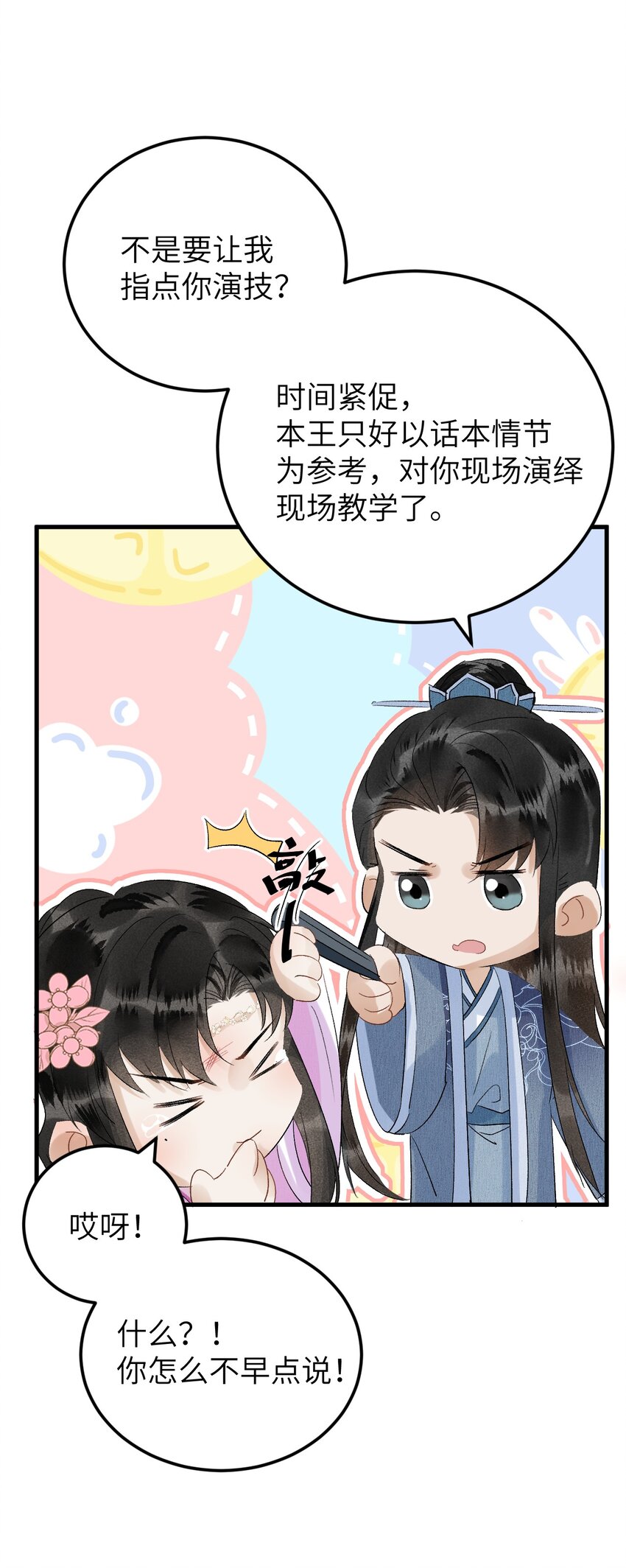 这个王妃性别男漫画,025 晏影帝的私人课堂1图