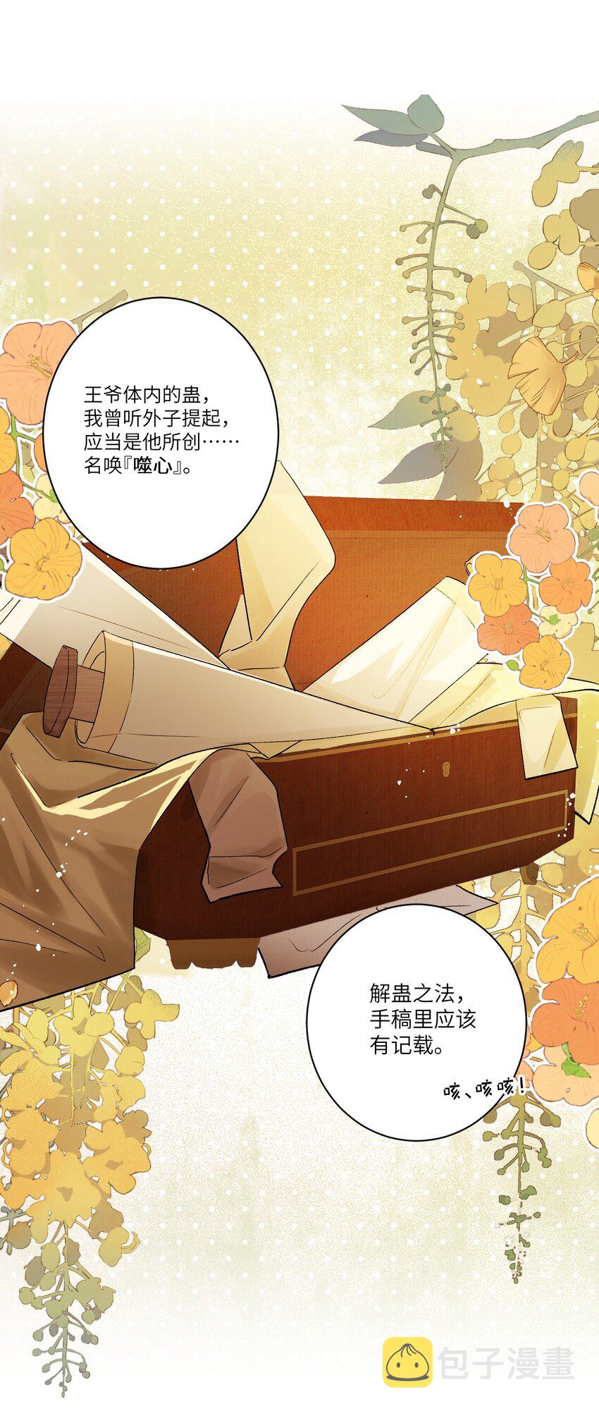 这个王妃性别男漫画,052 哄你1图