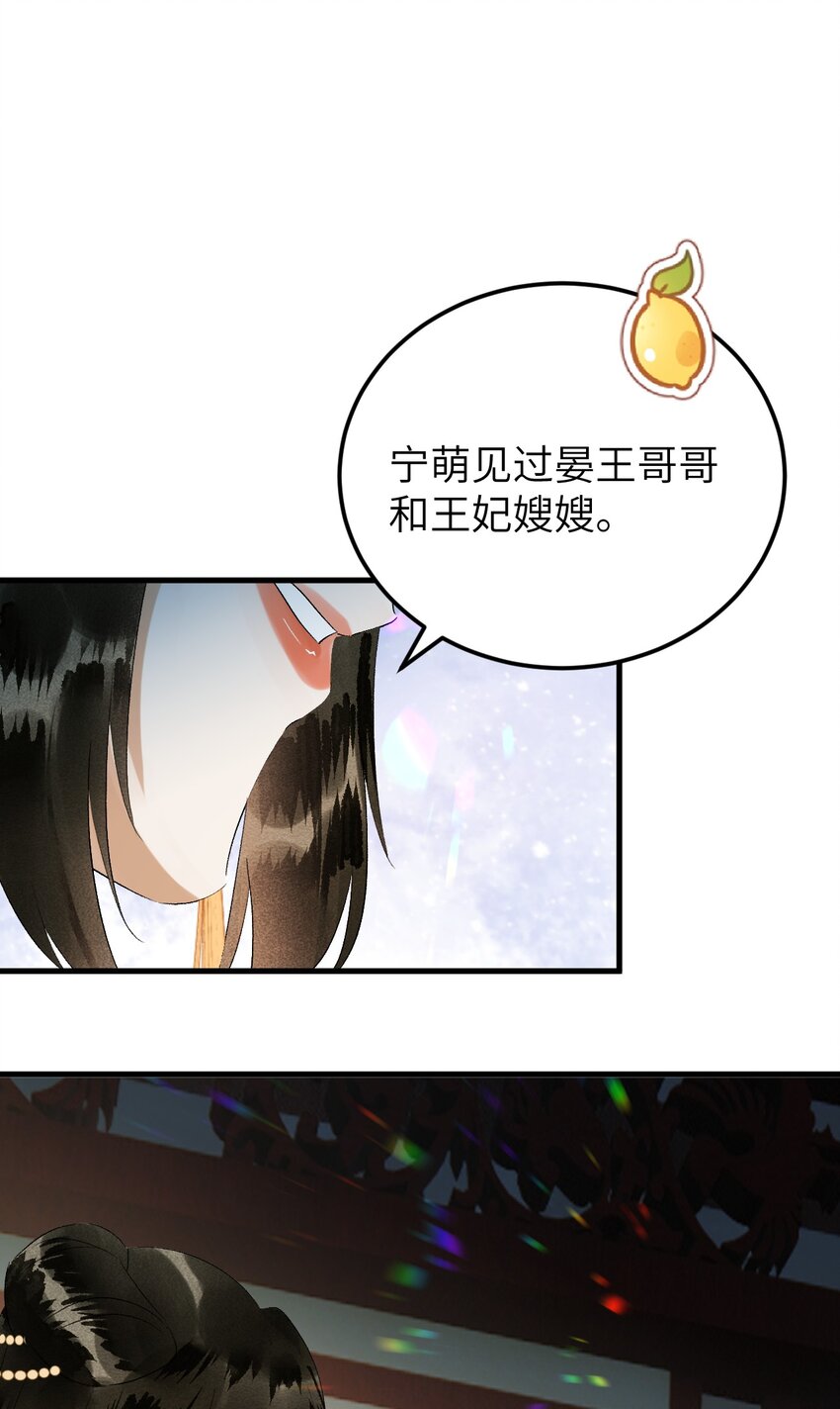 这个王妃性别男漫画,029 宫斗能手琼疏笙2图