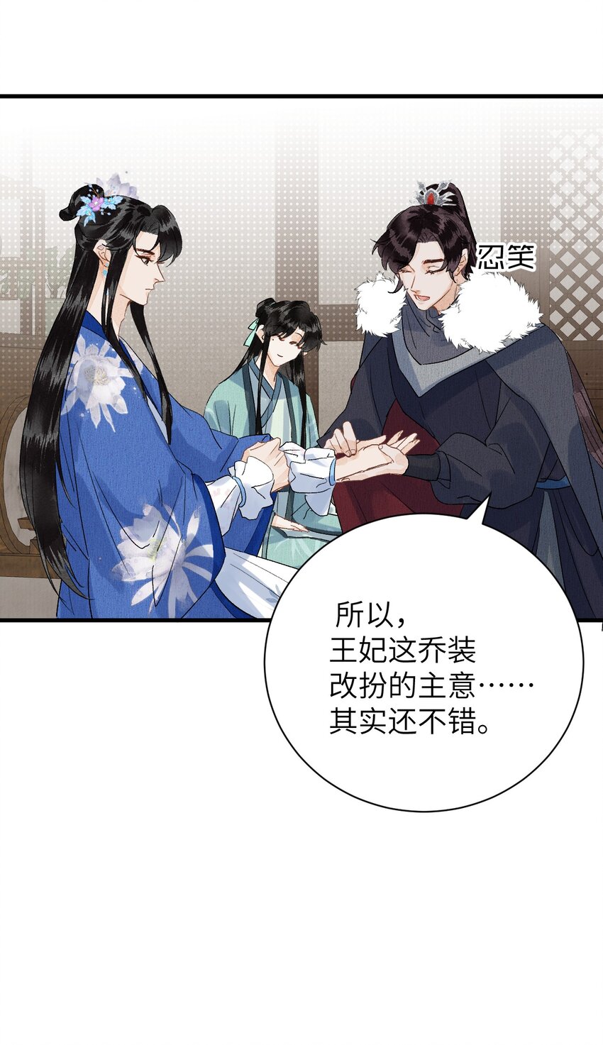 这个王妃性别男漫画,049 我和我的女装老攻2图