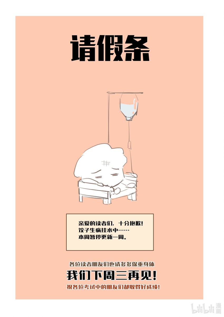 这个王妃性别男漫画,公告 病假公告1图