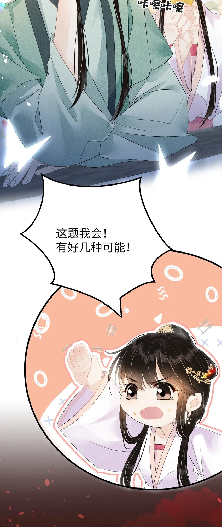 这个王妃性别男漫画,020 玉京生与鬼笔1图