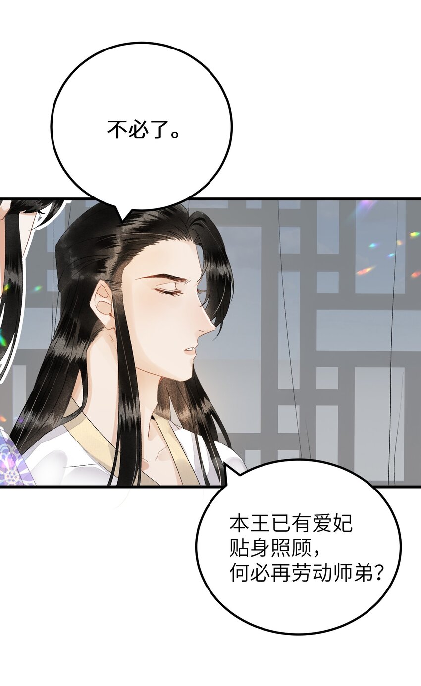这个王妃性别男by漫画,033 天然克绿茶1图