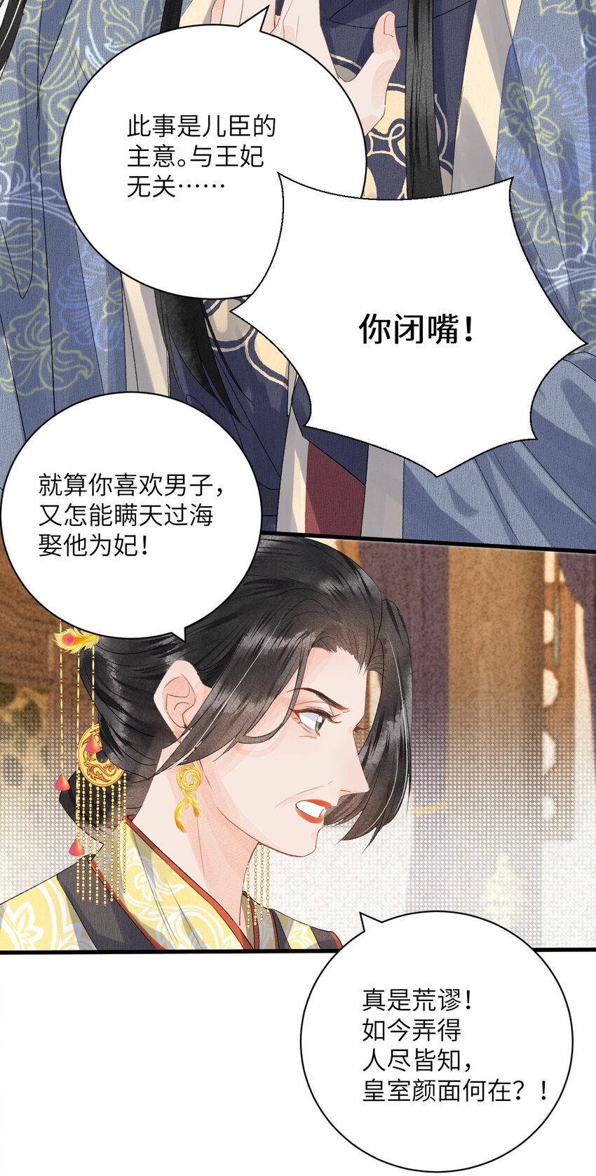 这个王妃性别男by漫画,046我喜欢他2图