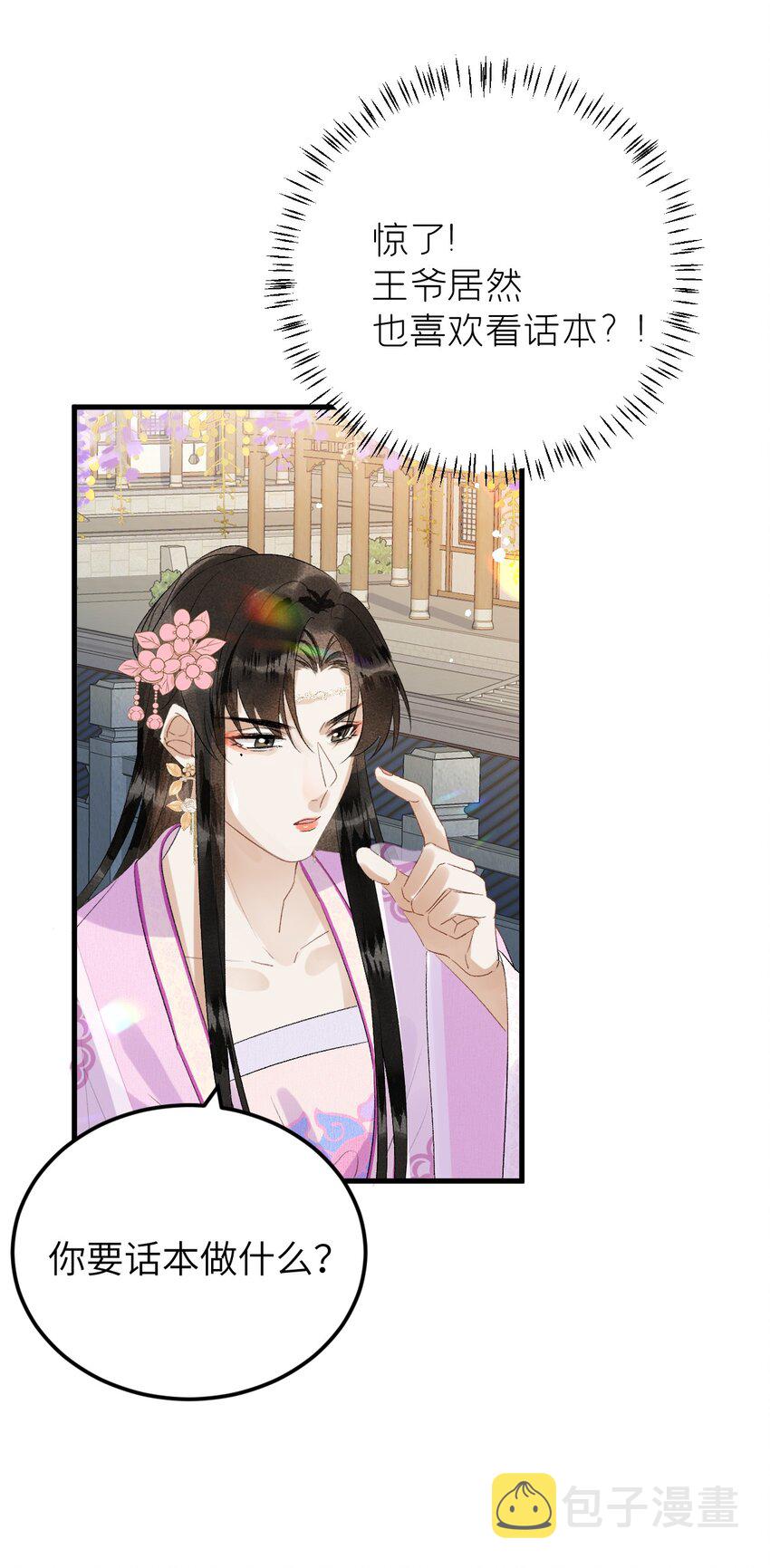 这个王妃性别男漫画,025 晏影帝的私人课堂2图