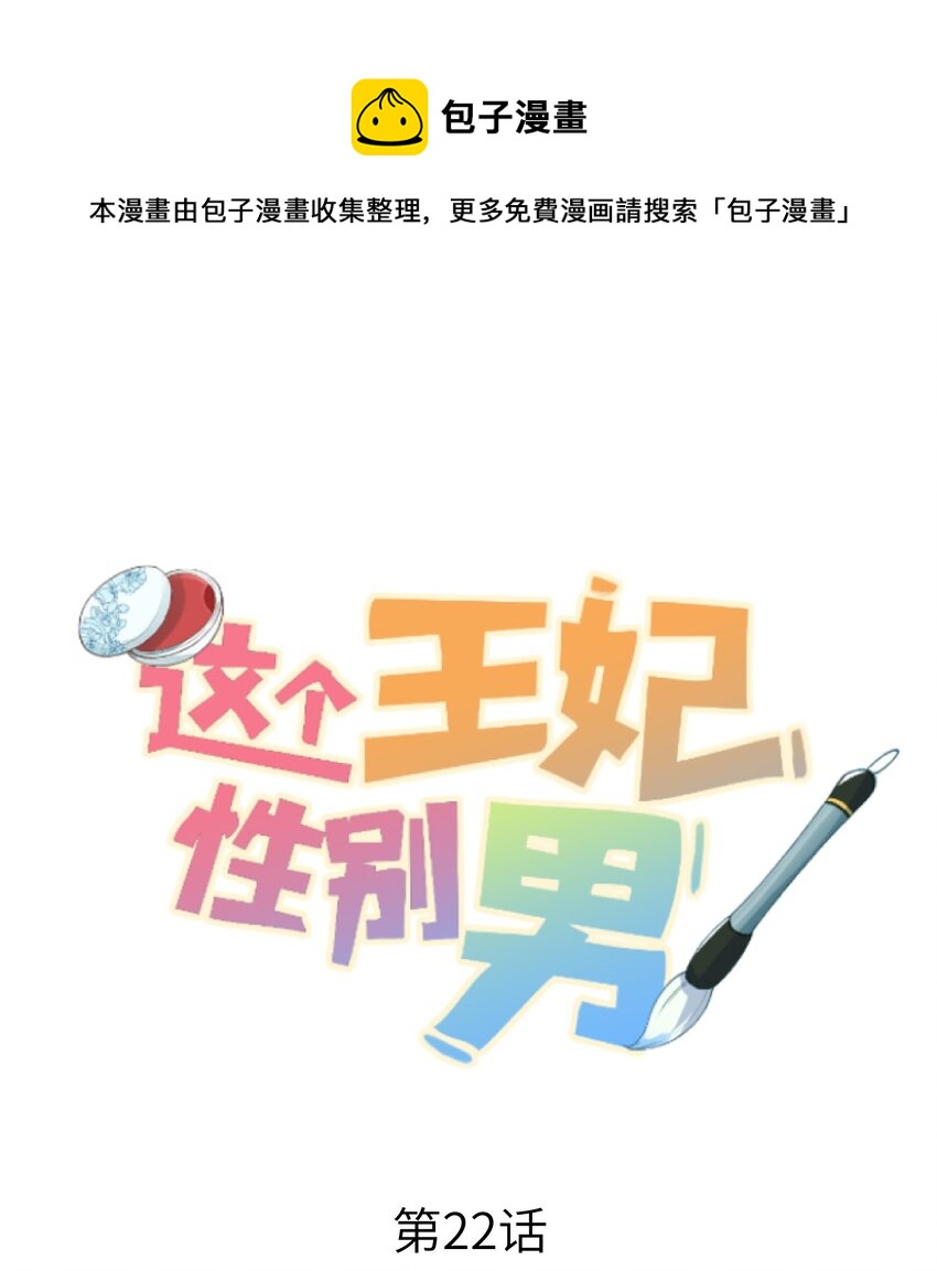 这个王妃性别男漫画,022 晏王爱听十八摸1图