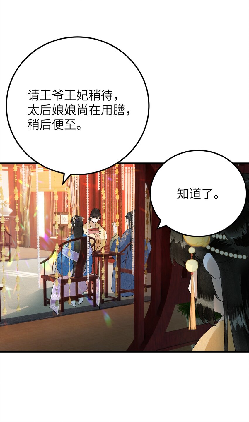 这个王妃性别男漫画,029 宫斗能手琼疏笙1图