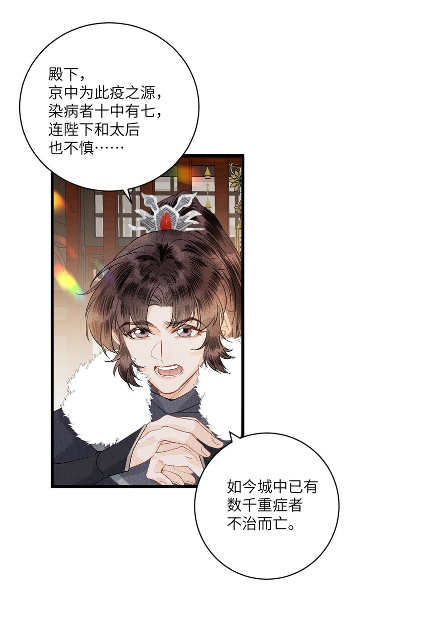 这个王妃性别男漫画,055 天下殉我2图