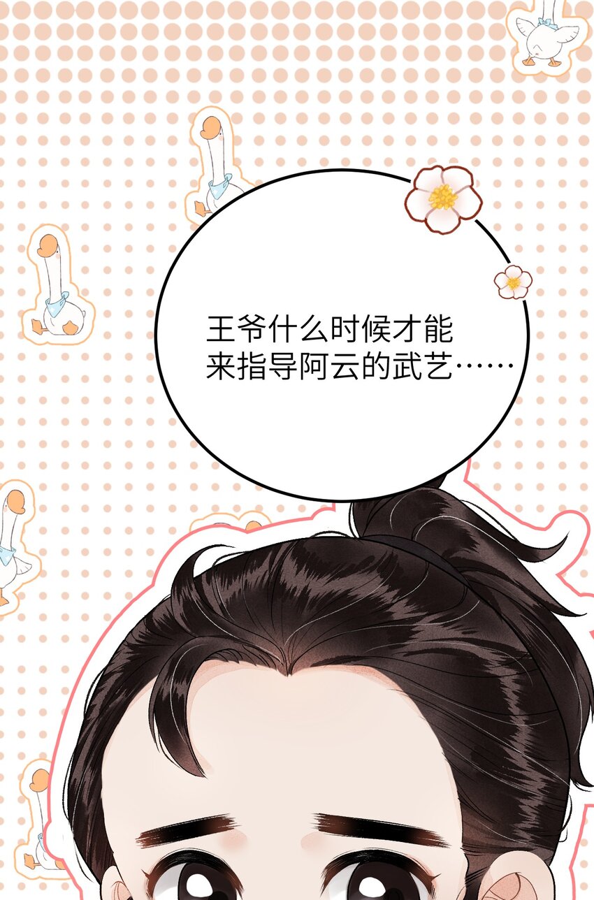 这个王妃性别男漫画,016 小仓鼠驯养计划1图