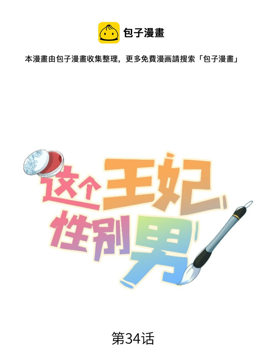 这个王妃性别男漫画,034 恃伤行凶的付成弘1图
