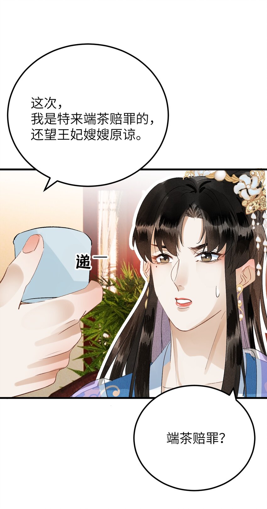 这个王妃有点萌动画漫画,029 宫斗能手琼疏笙1图