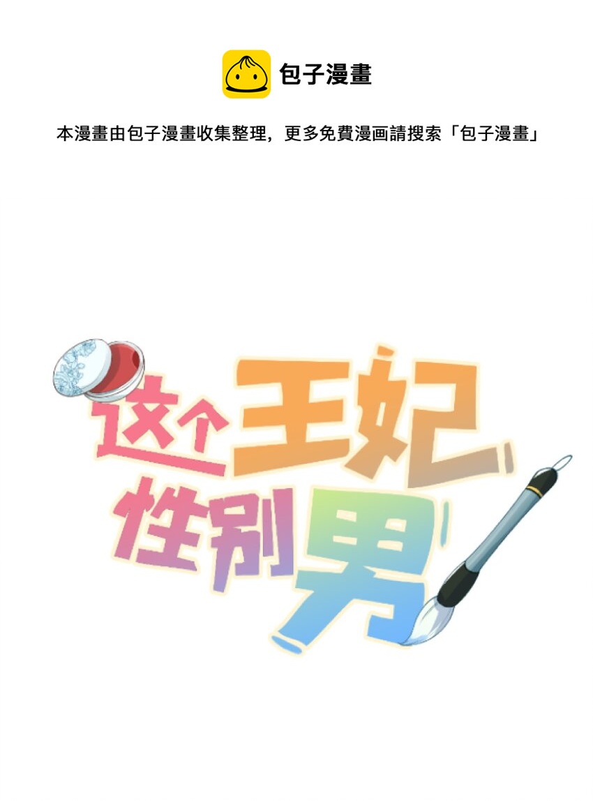 这个王妃性别男漫画,番外 元宵节番外1图