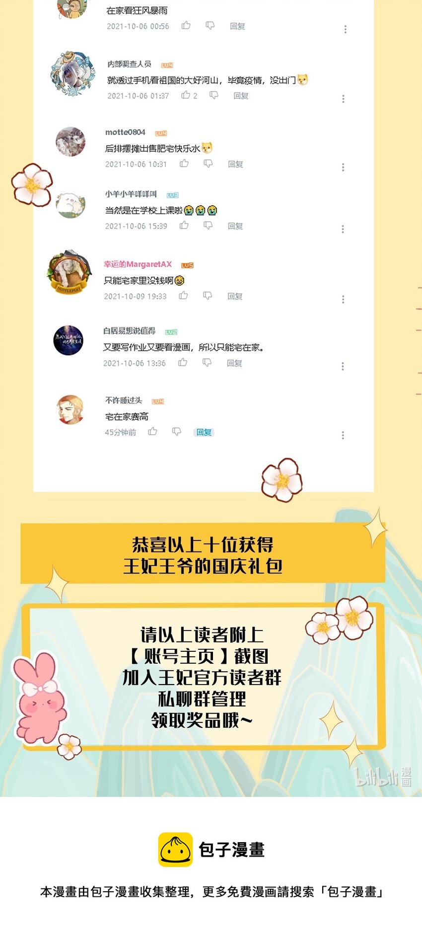 这个王妃性别男漫画,开奖公告 中秋&amp;国庆活动开奖2图
