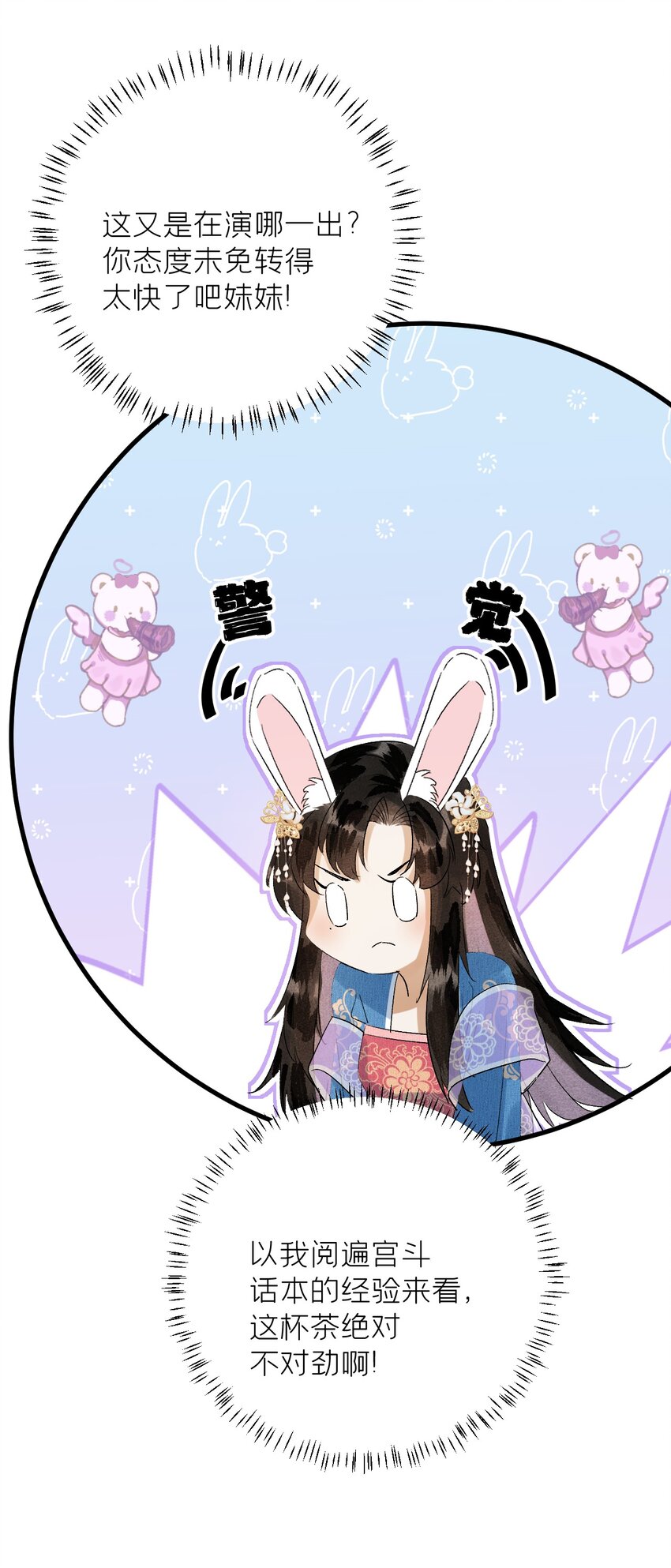 这个王妃有点萌动画漫画,029 宫斗能手琼疏笙2图