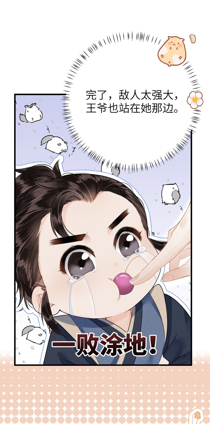 这个王妃性别男漫画,016 小仓鼠驯养计划2图