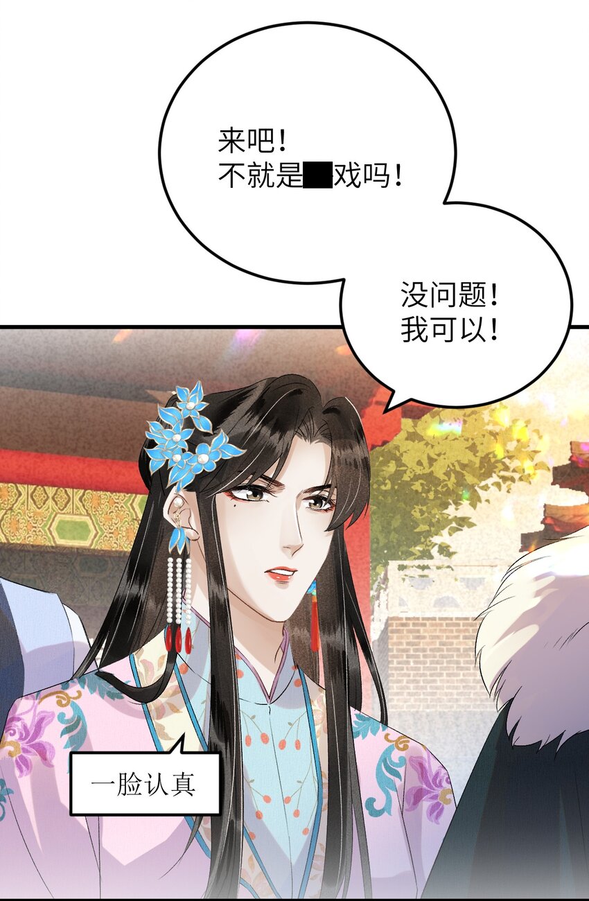 这个王妃性别男漫画,028 爱上晏王的理由1图