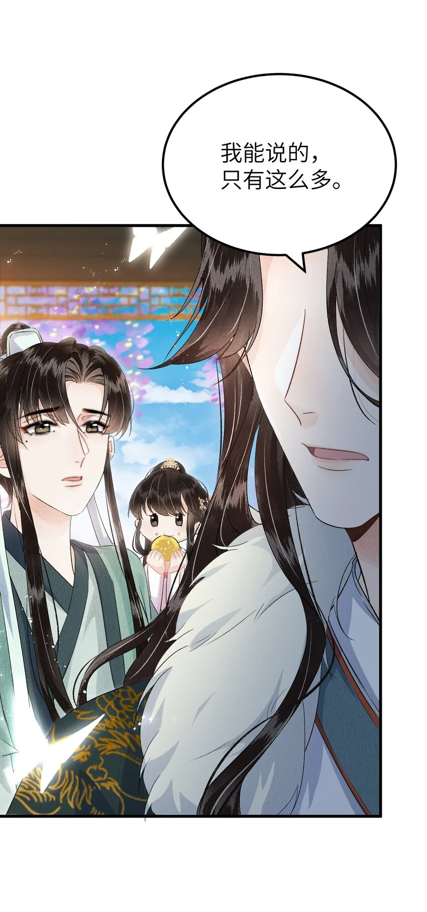 这个王妃性别男漫画,020 玉京生与鬼笔1图
